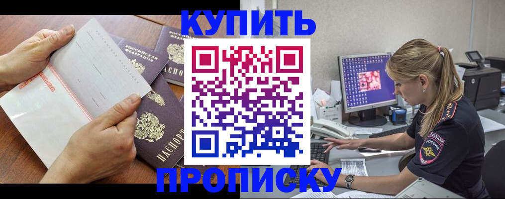 прописка паспорт в Калмыкии
