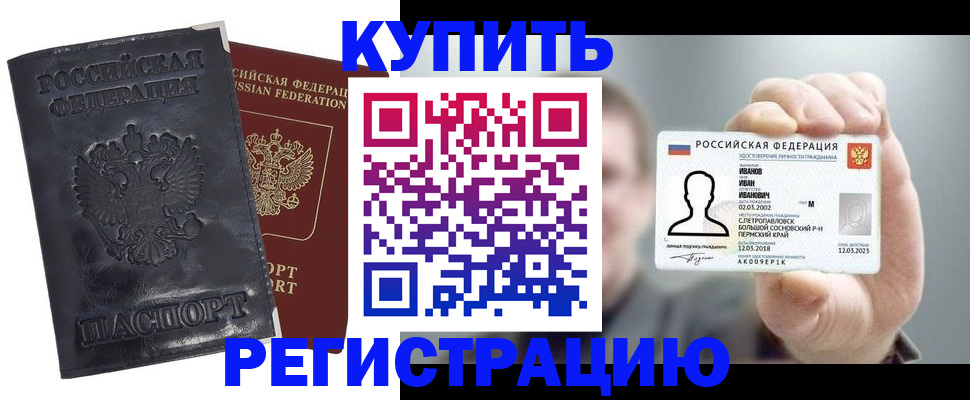 прописка для работы в Калмыкии