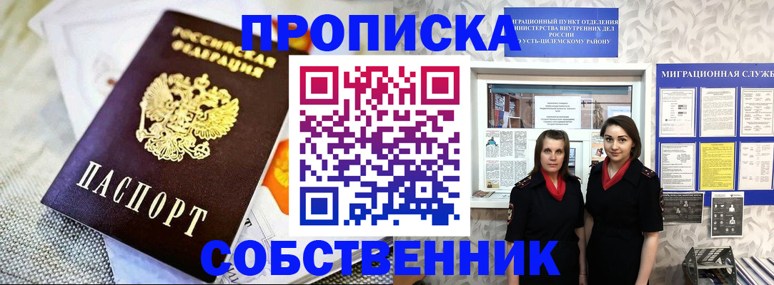 пропишу в квартире в Калмыкии